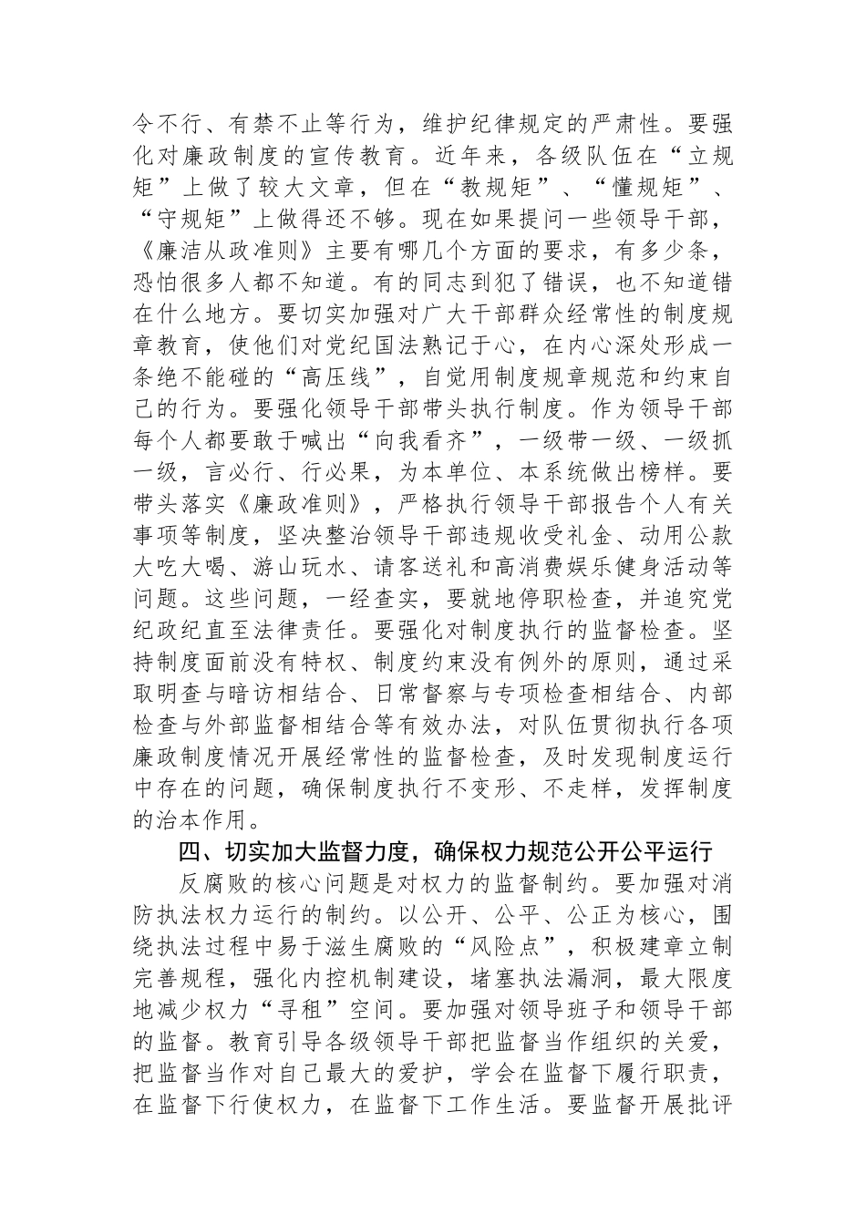 在2023年消防队伍廉政建设推进会上的讲话_第3页