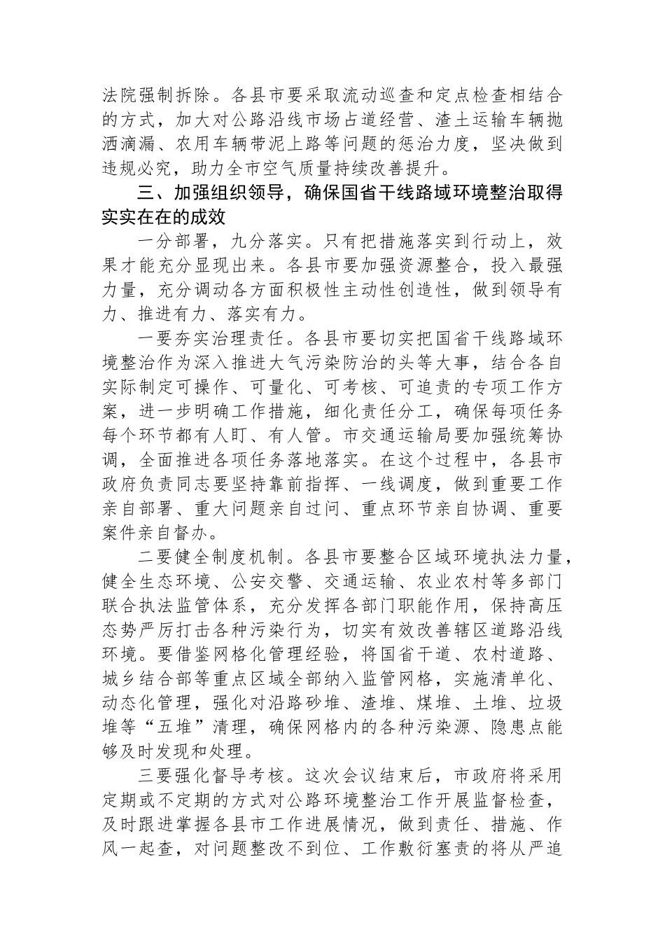 在2023年重点区域国省干线路域环境整治工作推进会上的讲话_第3页