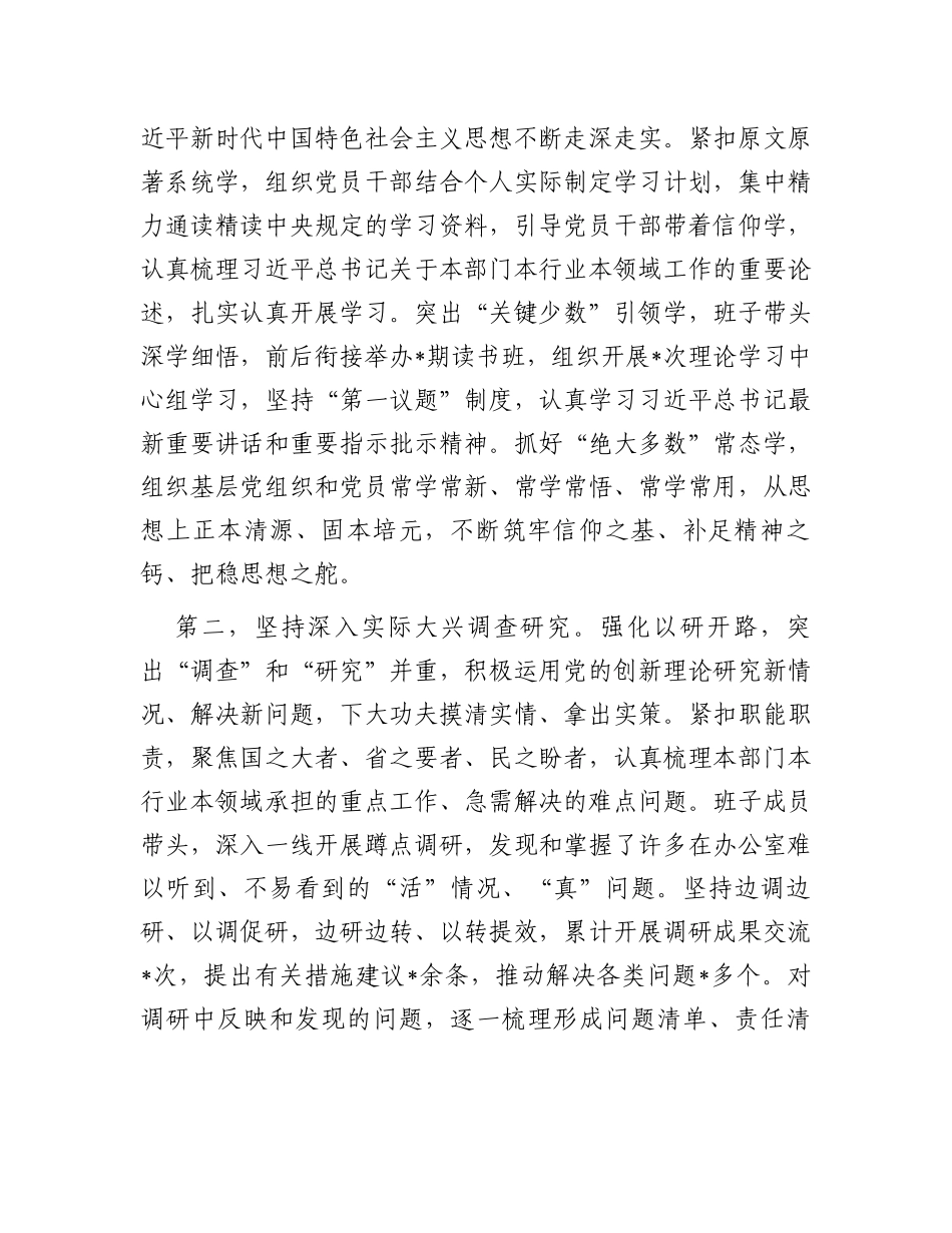 在2023年主题教育第一批总结暨第二批动员部署会议上的讲话提纲_第2页