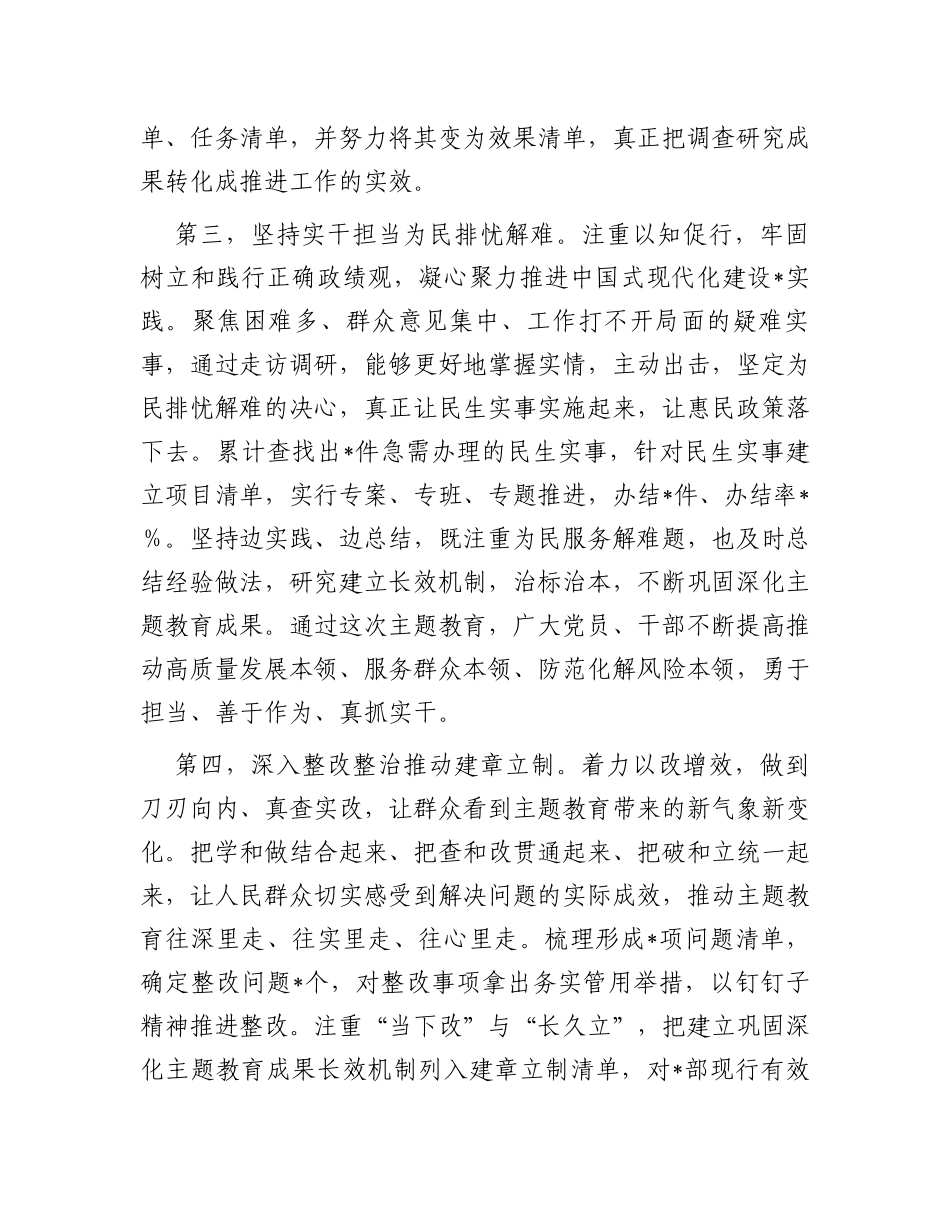 在2023年主题教育第一批总结暨第二批动员部署会议上的讲话提纲_第3页