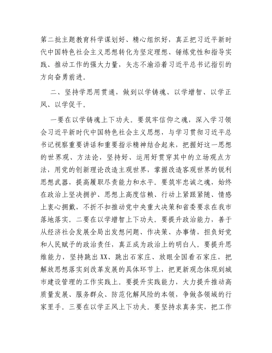 在2023年主题教育动员部署会议上的讲话提纲_第2页