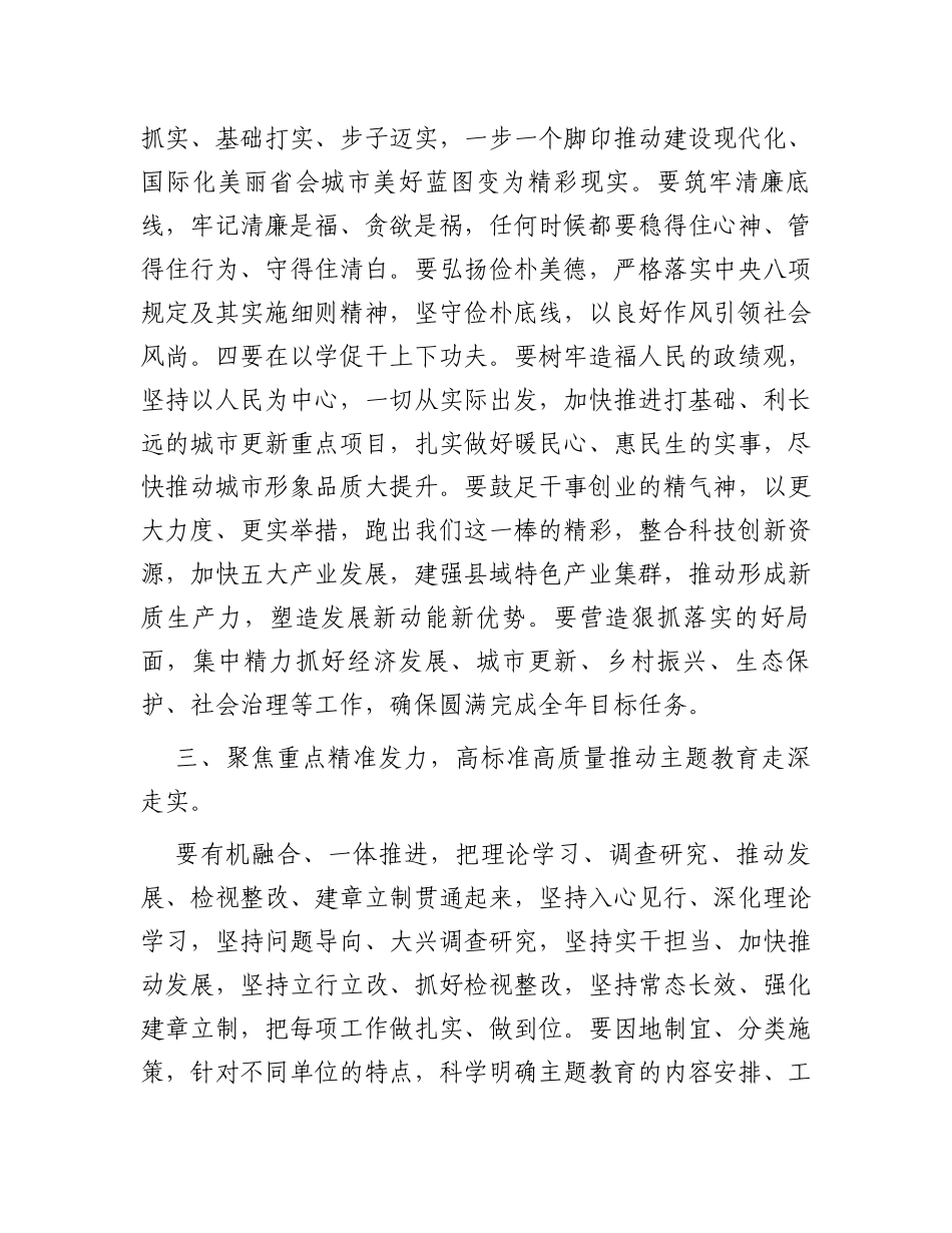 在2023年主题教育动员部署会议上的讲话提纲_第3页