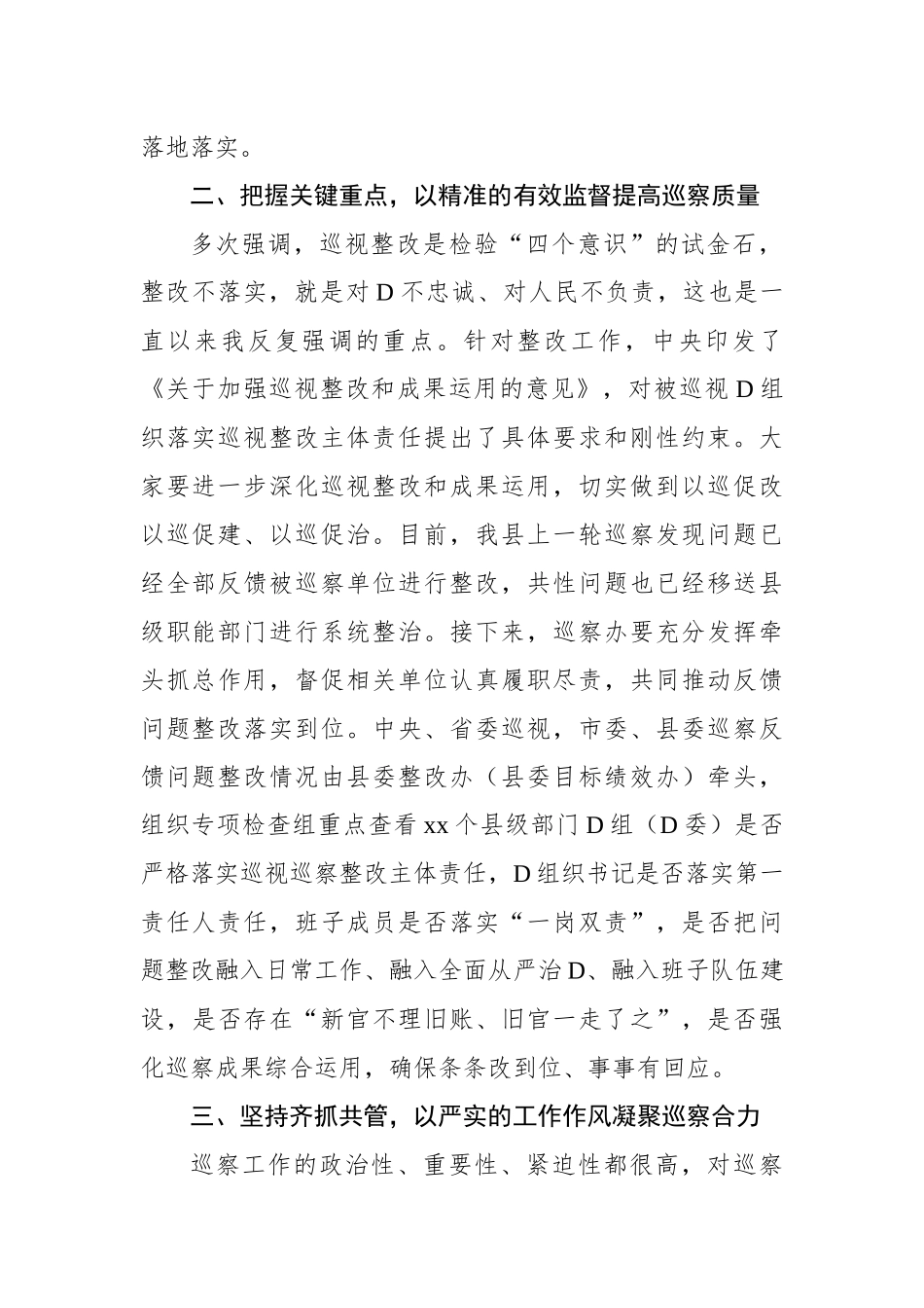 在xx委巡察工作动员会上的讲话材料汇编（3篇）_第3页