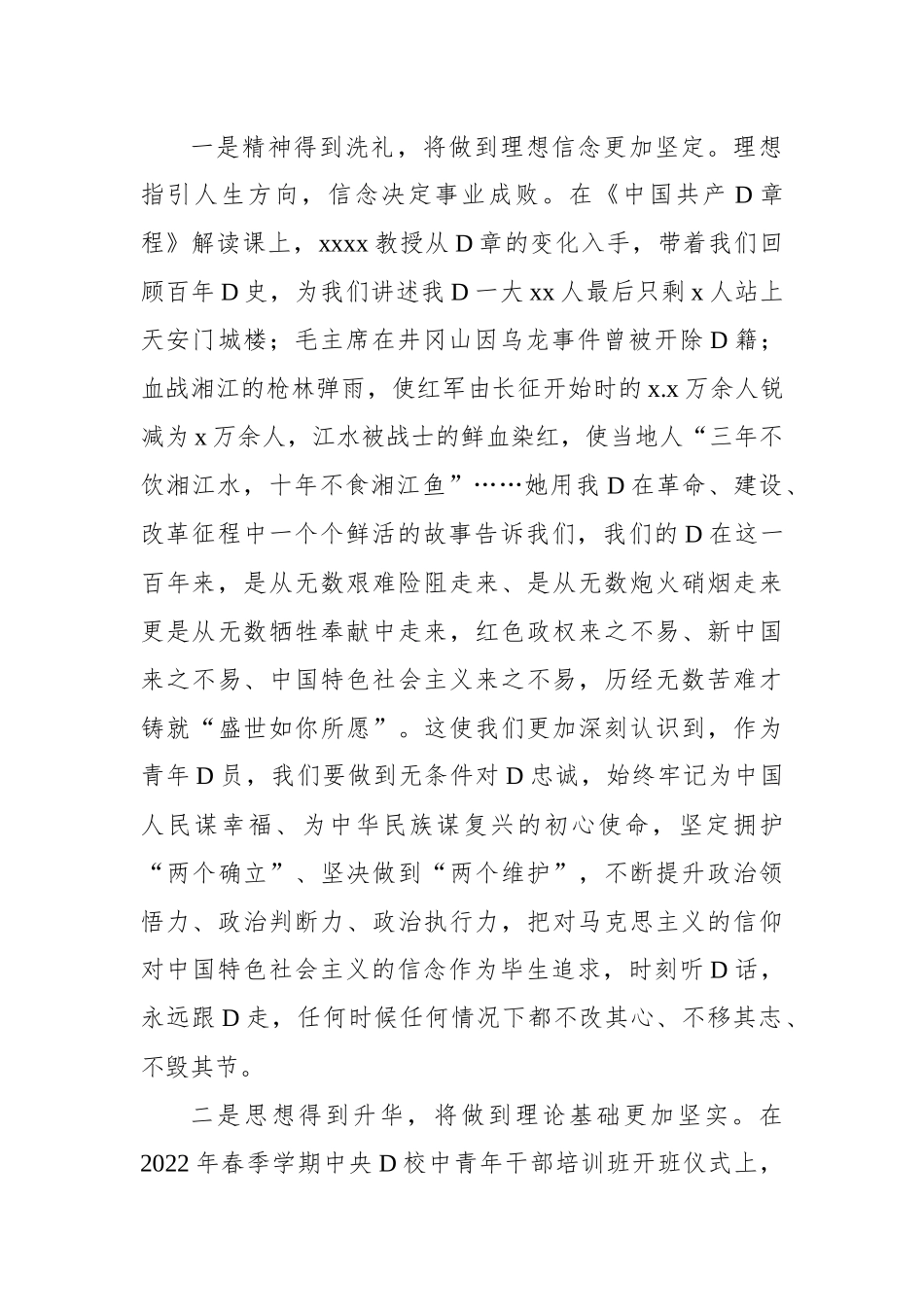 在xx系统青年党员干部培训班结业仪式上的发言_第2页