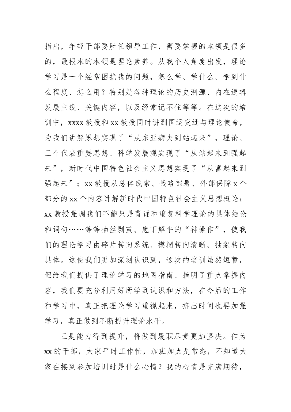 在xx系统青年党员干部培训班结业仪式上的发言_第3页