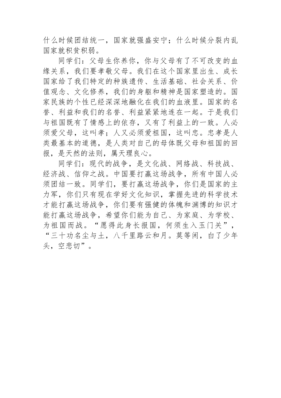 在XX学校2023级高一军训动员大会上的讲话_第2页