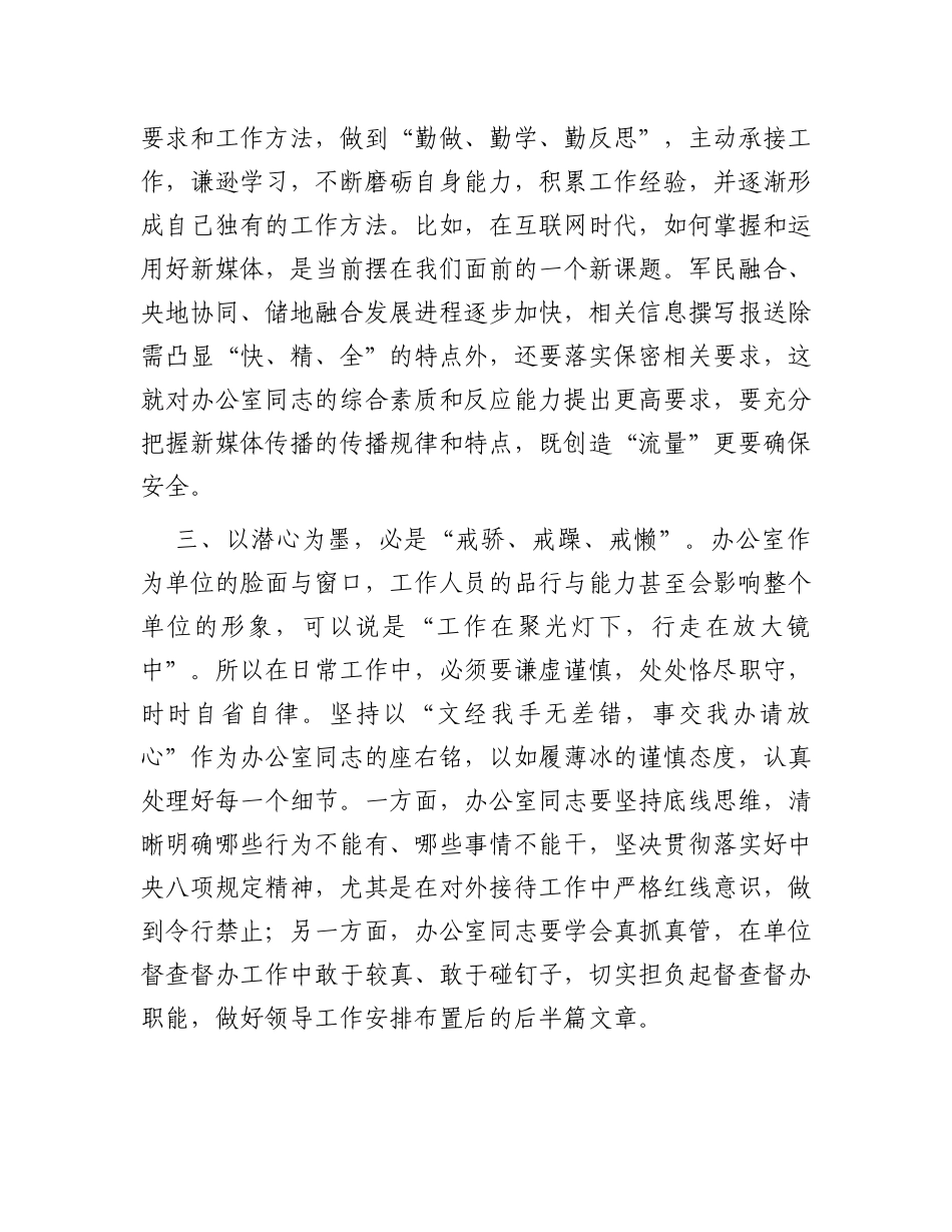 在办公室工作交流座谈会上的发言材料_第2页