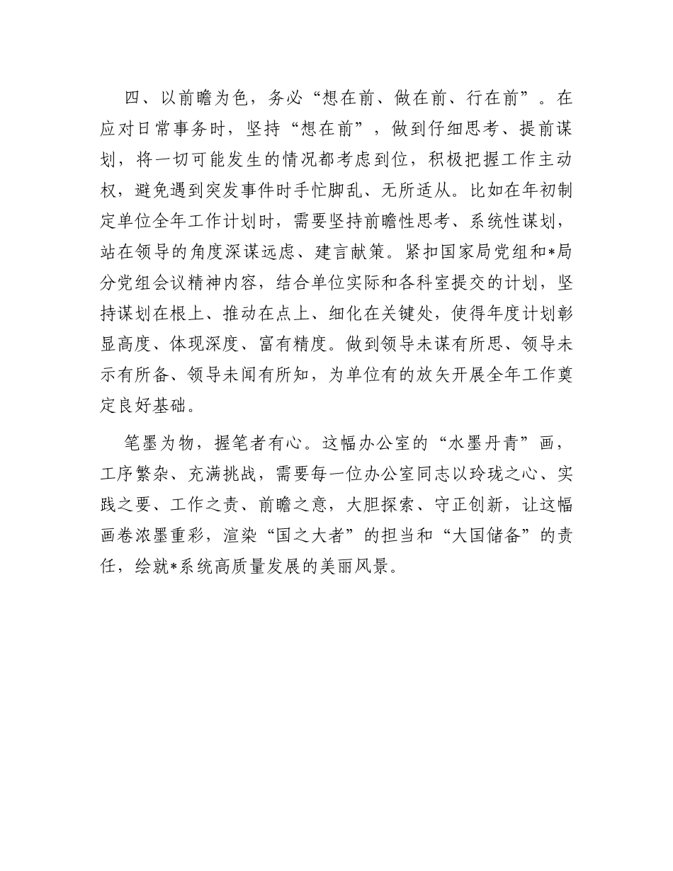 在办公室工作交流座谈会上的发言材料_第3页