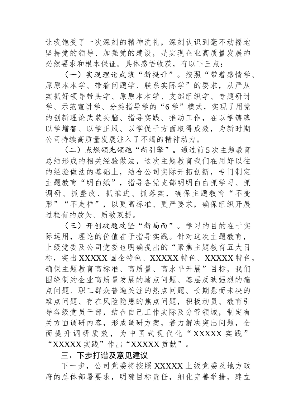 在参加公司主题教育评估座谈会上的发言材料_第2页