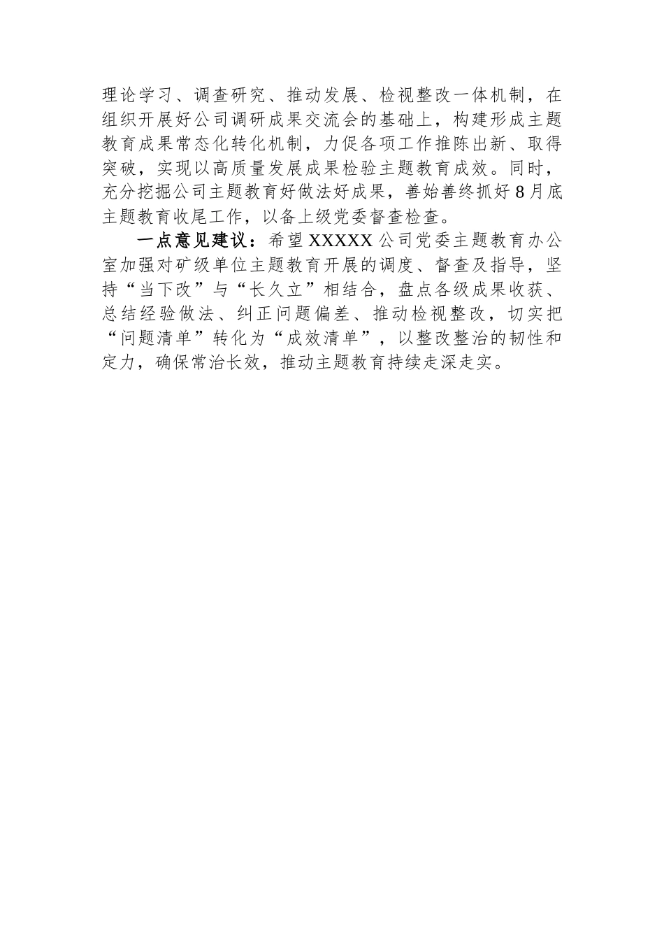 在参加公司主题教育评估座谈会上的发言材料_第3页