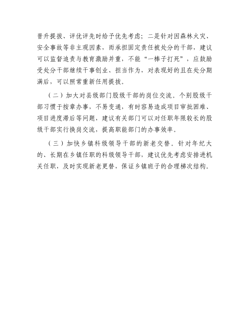 在常态化激励干部干部担当作为座谈会交流发言稿_第3页