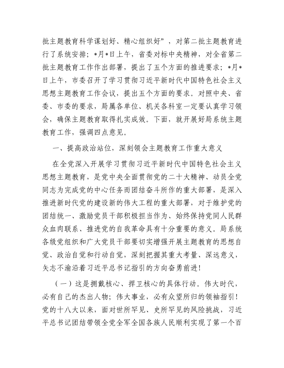 在城管系统动员部署大会上的讲话_第2页