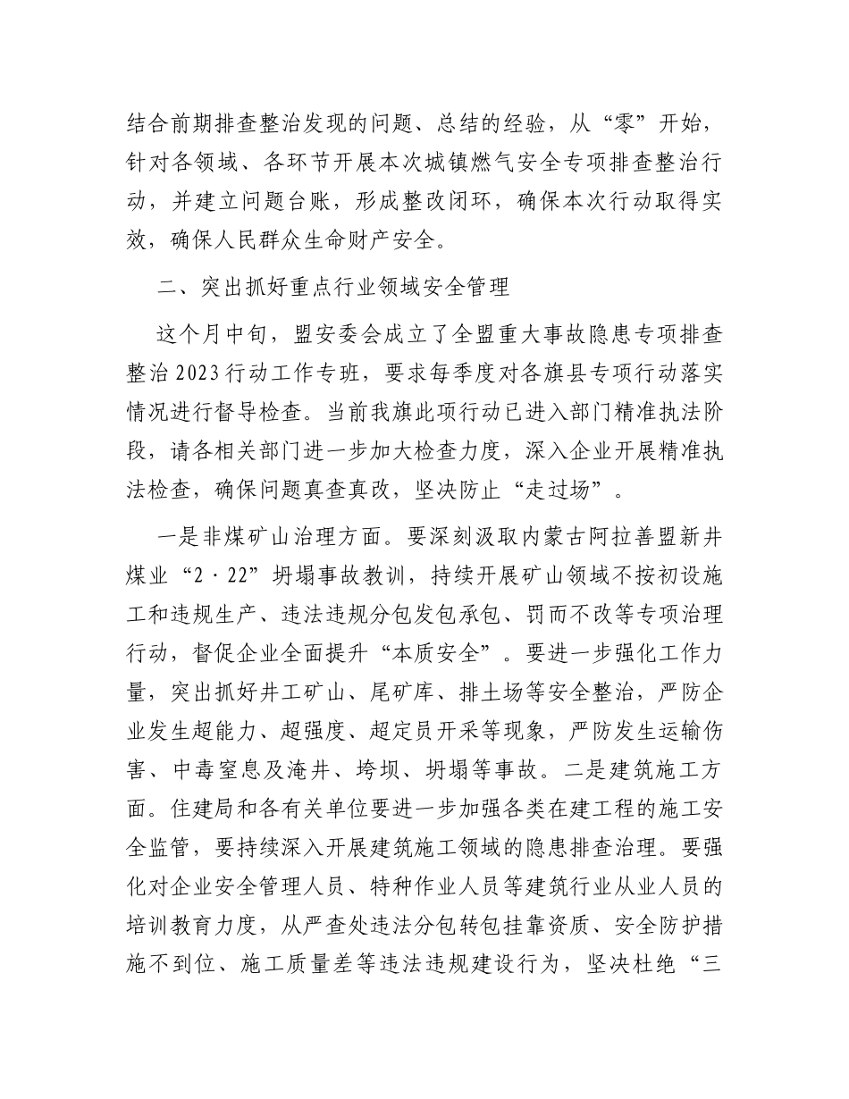 在城镇燃气安全专项整治调度会议暨安全生产例会上的讲话_第2页