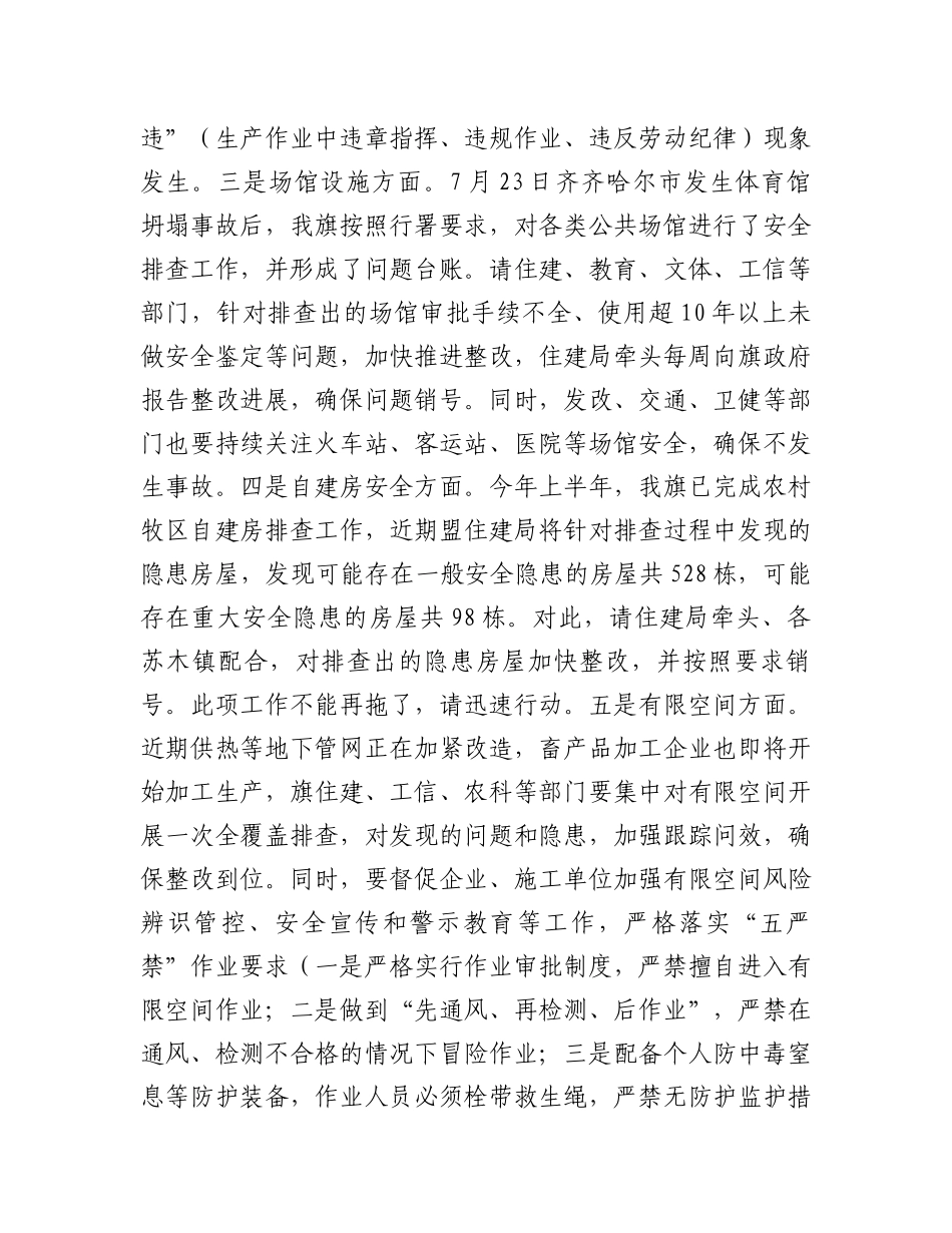 在城镇燃气安全专项整治调度会议暨安全生产例会上的讲话_第3页
