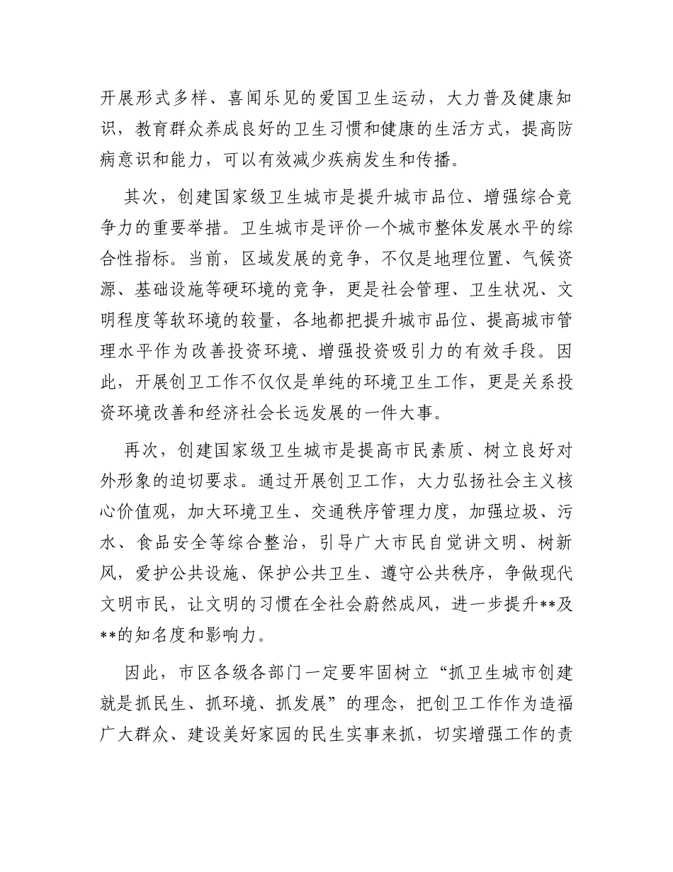 在创建国家级卫生城市动员大会上的讲话_第2页