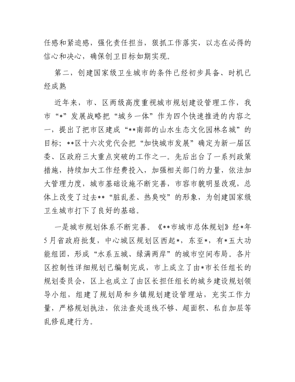 在创建国家级卫生城市动员大会上的讲话_第3页