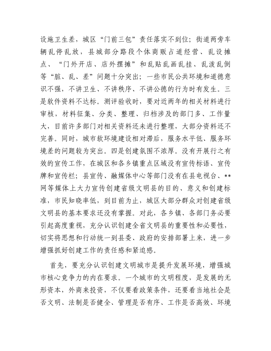 在创建全省文明县工作推进会议上的讲话_第2页
