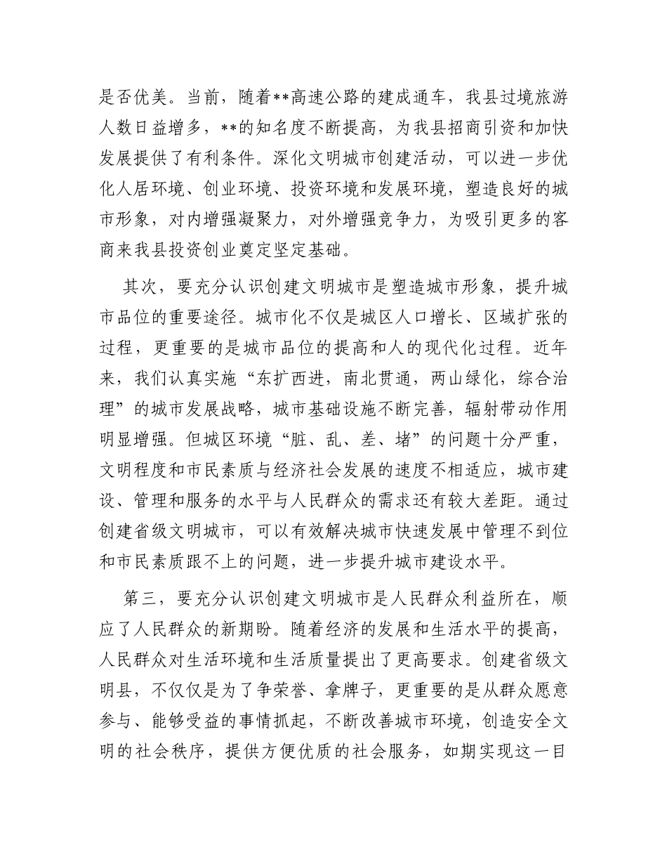 在创建全省文明县工作推进会议上的讲话_第3页