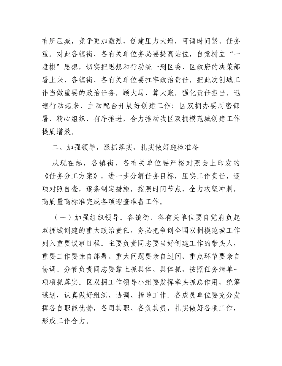 在创建双拥模范城动员部署大会上的讲话_第2页