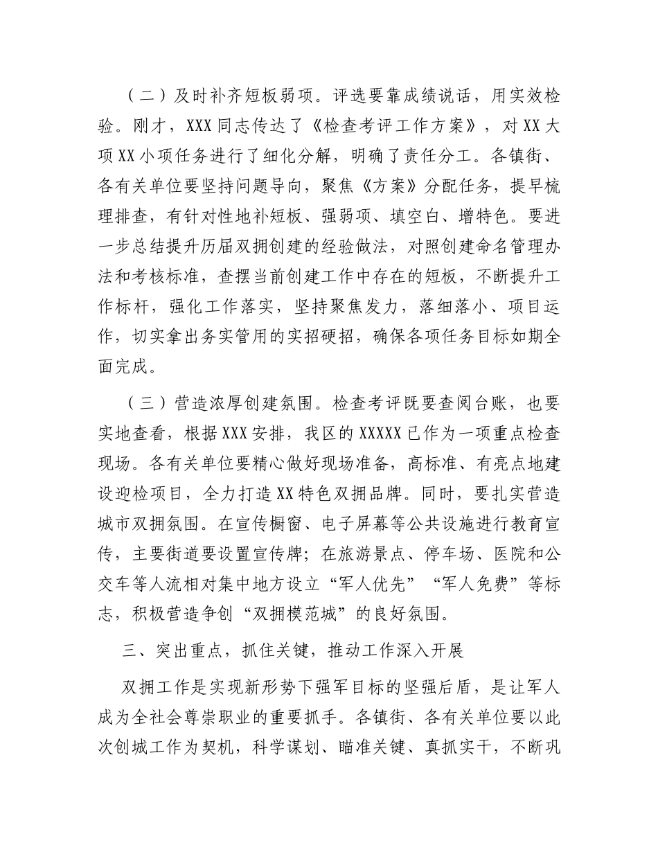 在创建双拥模范城动员部署大会上的讲话_第3页