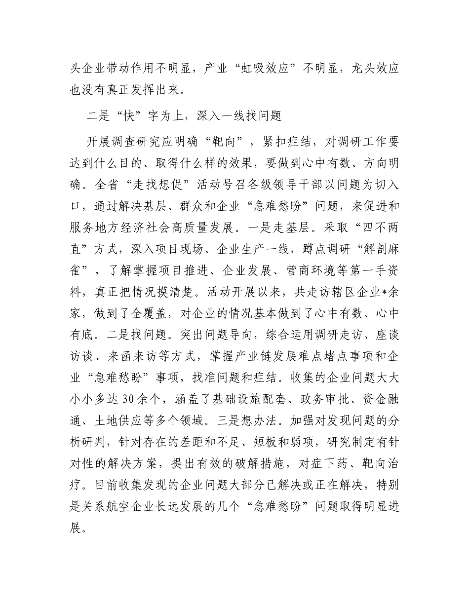 在大兴调查研究开展“走找想促”活动交流会上的发言_第2页