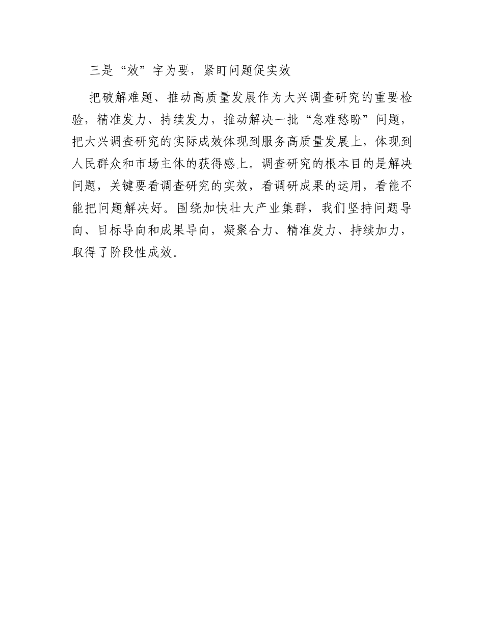 在大兴调查研究开展“走找想促”活动交流会上的发言_第3页
