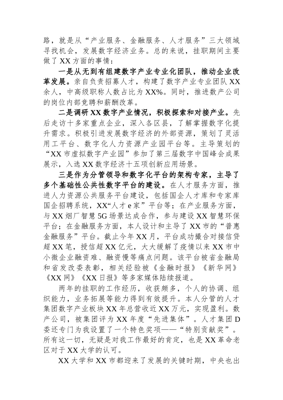 在大学挂职干部和青年校友座谈会上的交流发言_第2页