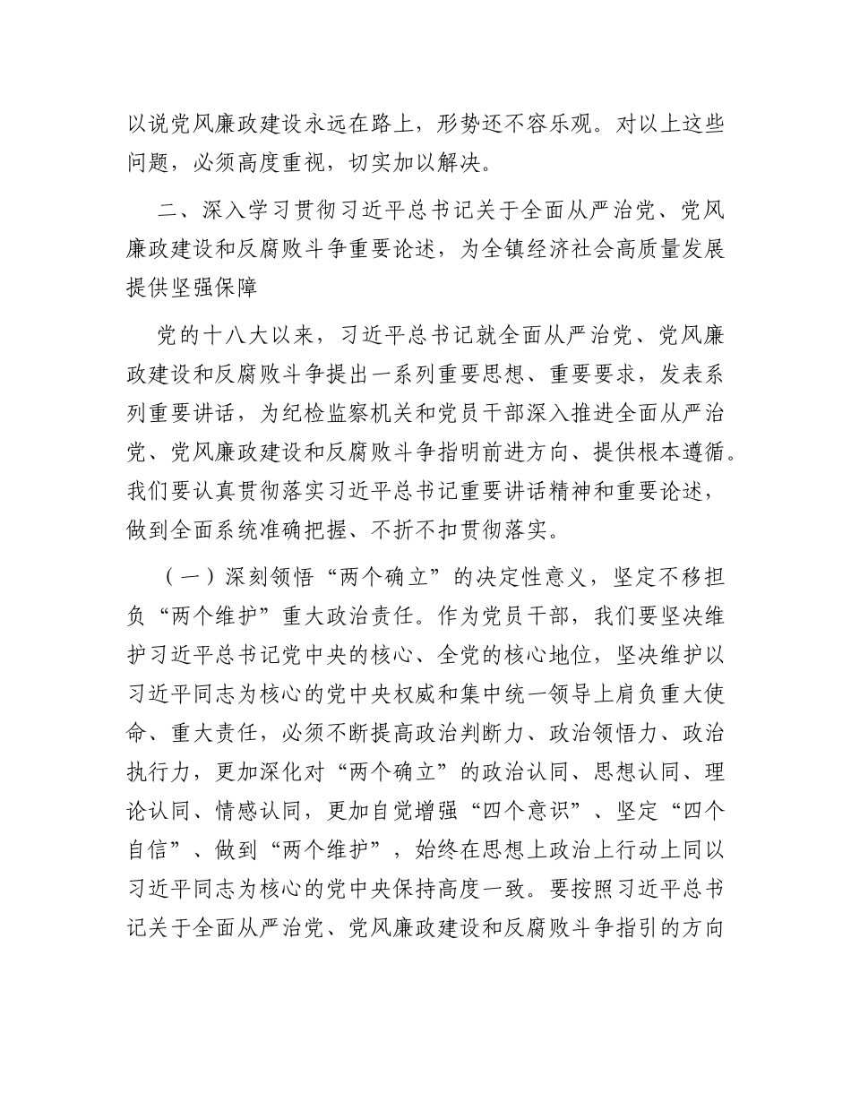 在党风廉政建设暨警示教育大会上的廉政教育报告_第3页