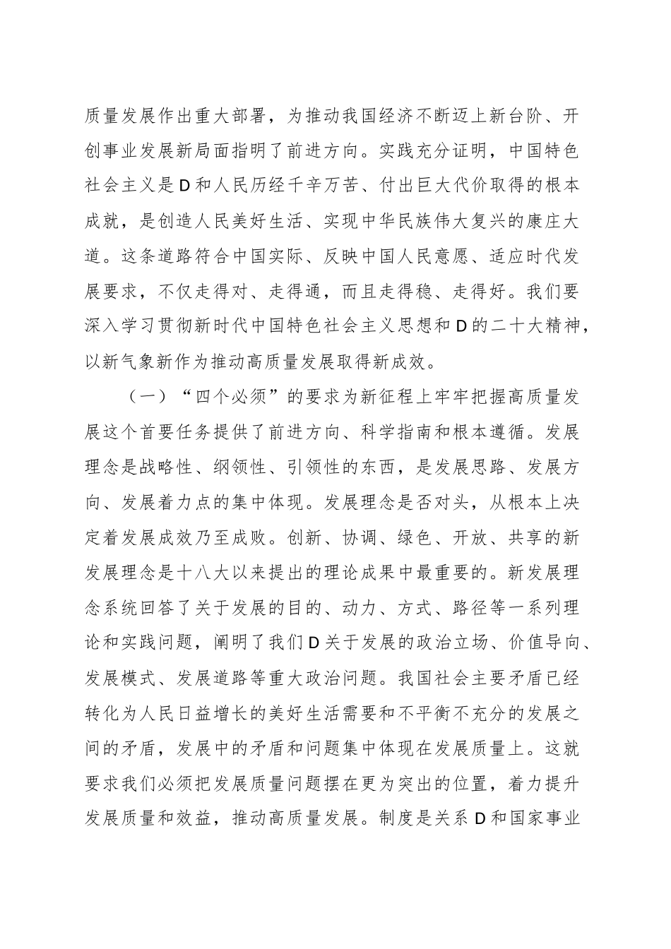 在党内主题教育动员部署会上的讲话汇编（4篇）_第2页