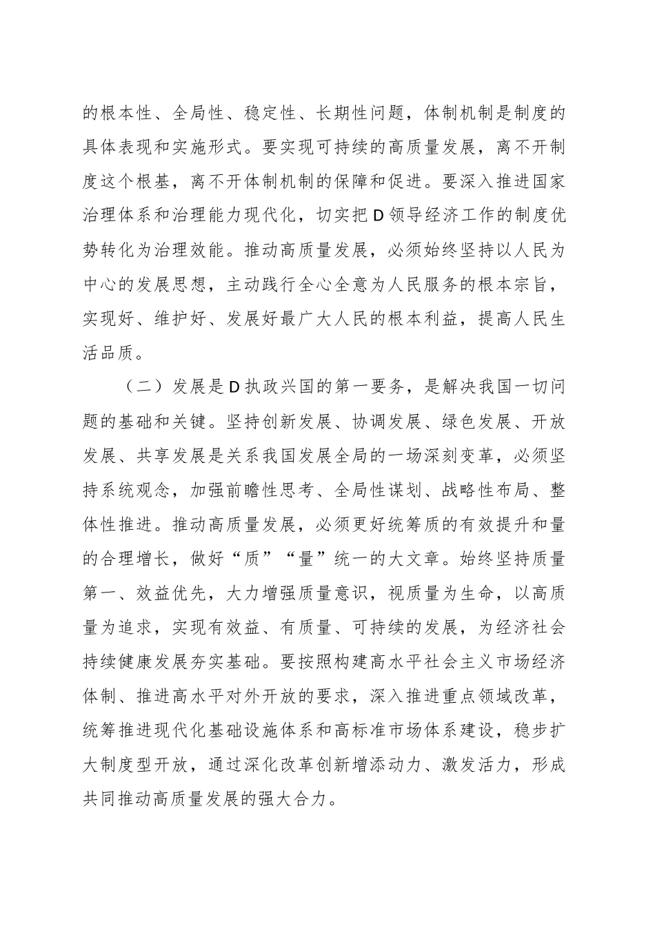 在党内主题教育动员部署会上的讲话汇编（4篇）_第3页