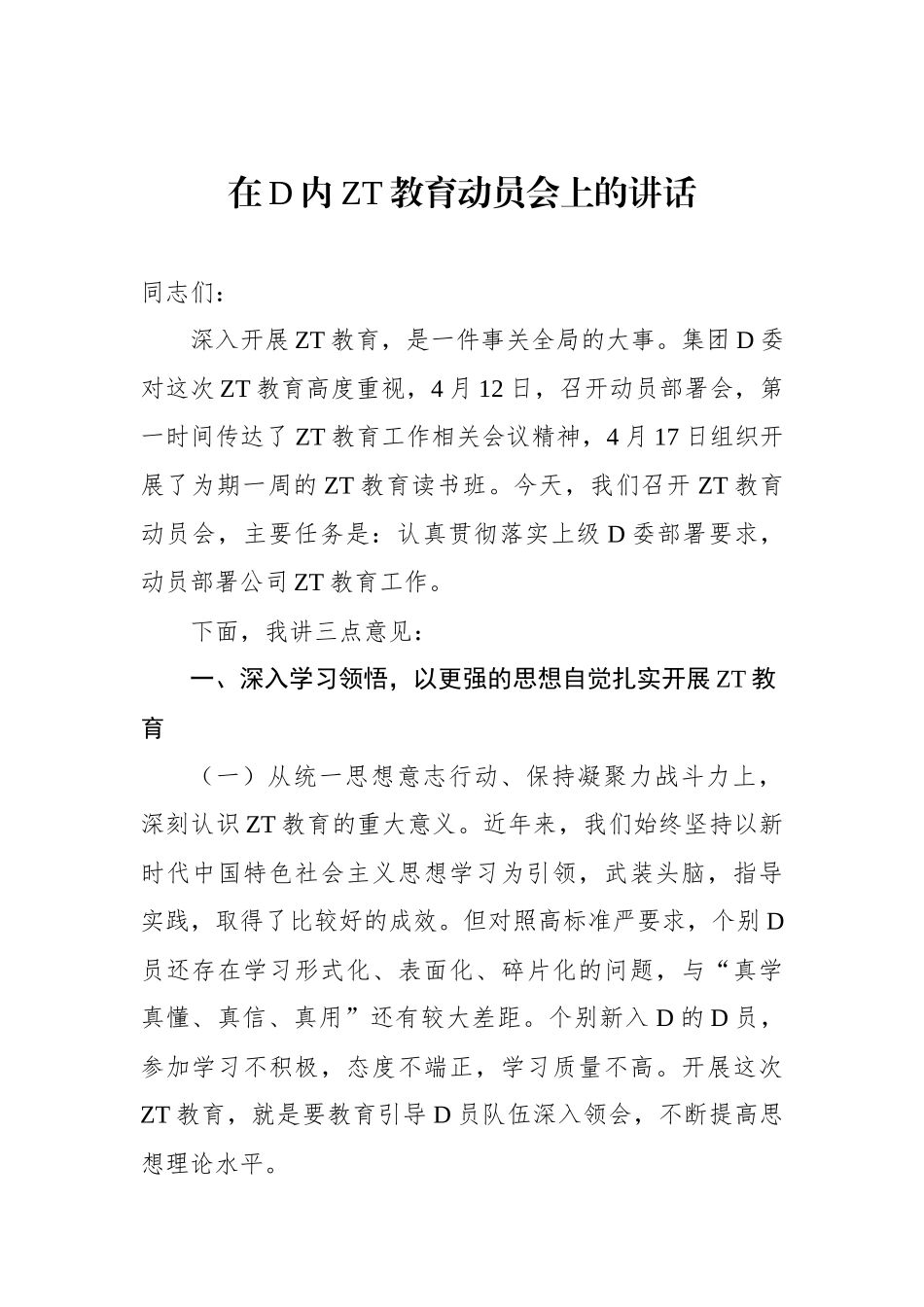 在党内主题教育动员会上的讲话汇编（4篇）_第2页