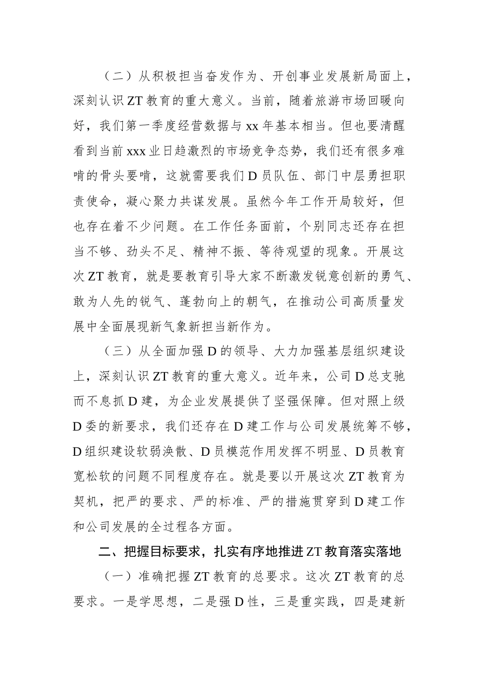 在党内主题教育动员会上的讲话汇编（4篇）_第3页