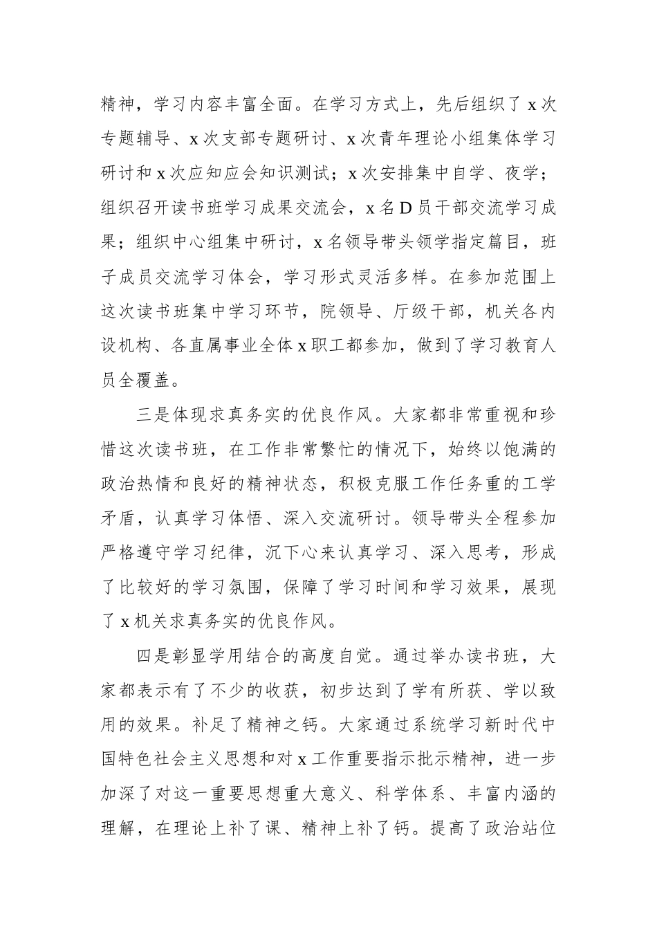 在党内主题教育读书班总结会上的讲话_第3页