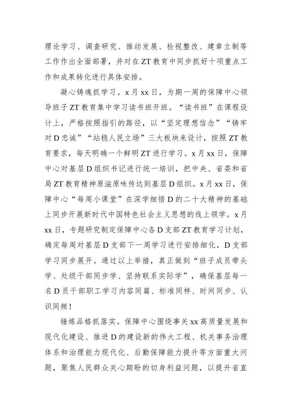 在党内主题教育开展活动巡回指导组工作会议上的汇报发言_第2页
