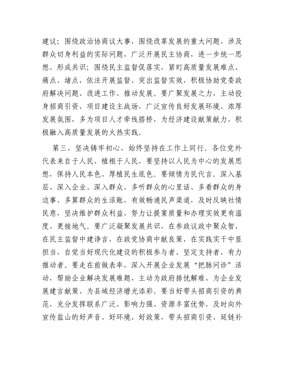 在党外人士座谈会上的讲话提纲_第3页