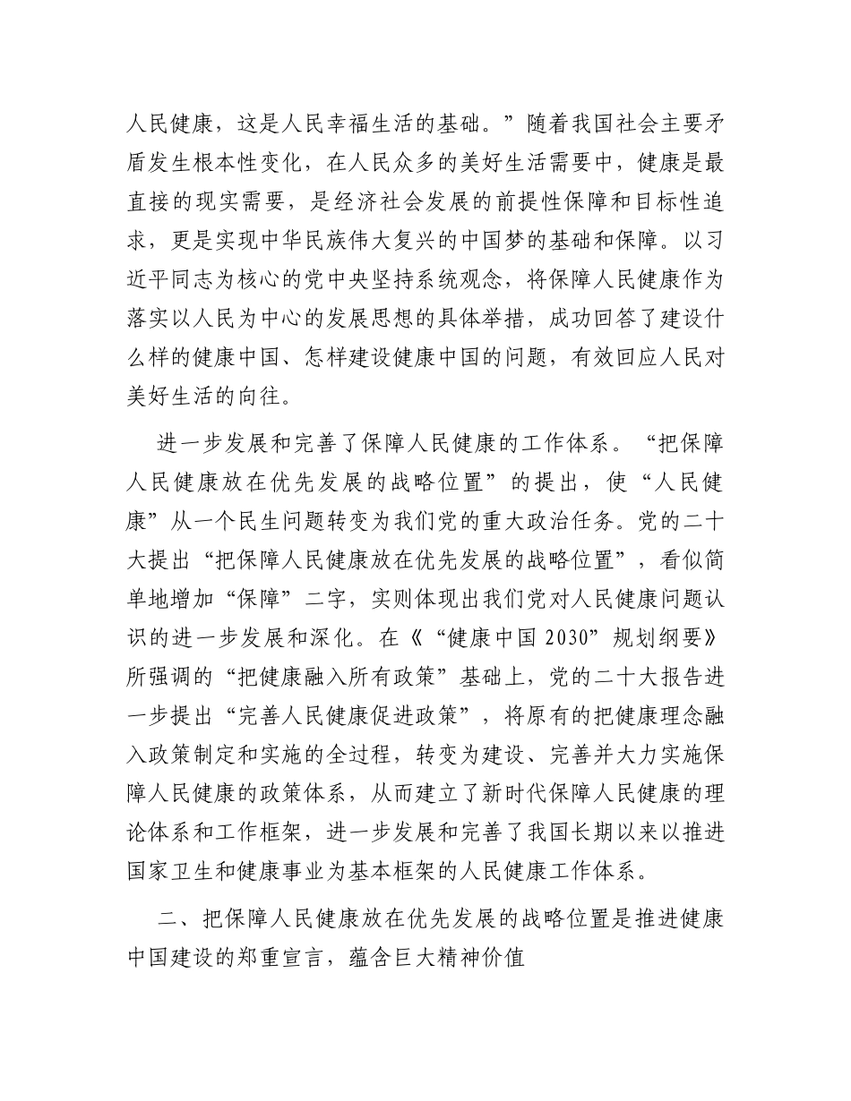 在党委理论学习中心组健康中国专题研讨交流会上的发言_第2页