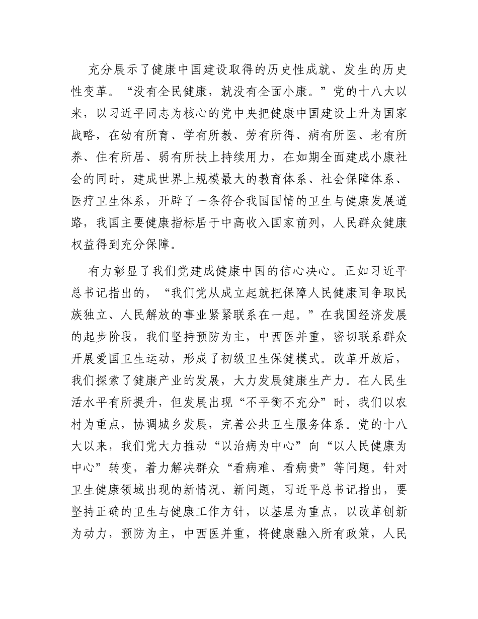 在党委理论学习中心组健康中国专题研讨交流会上的发言_第3页