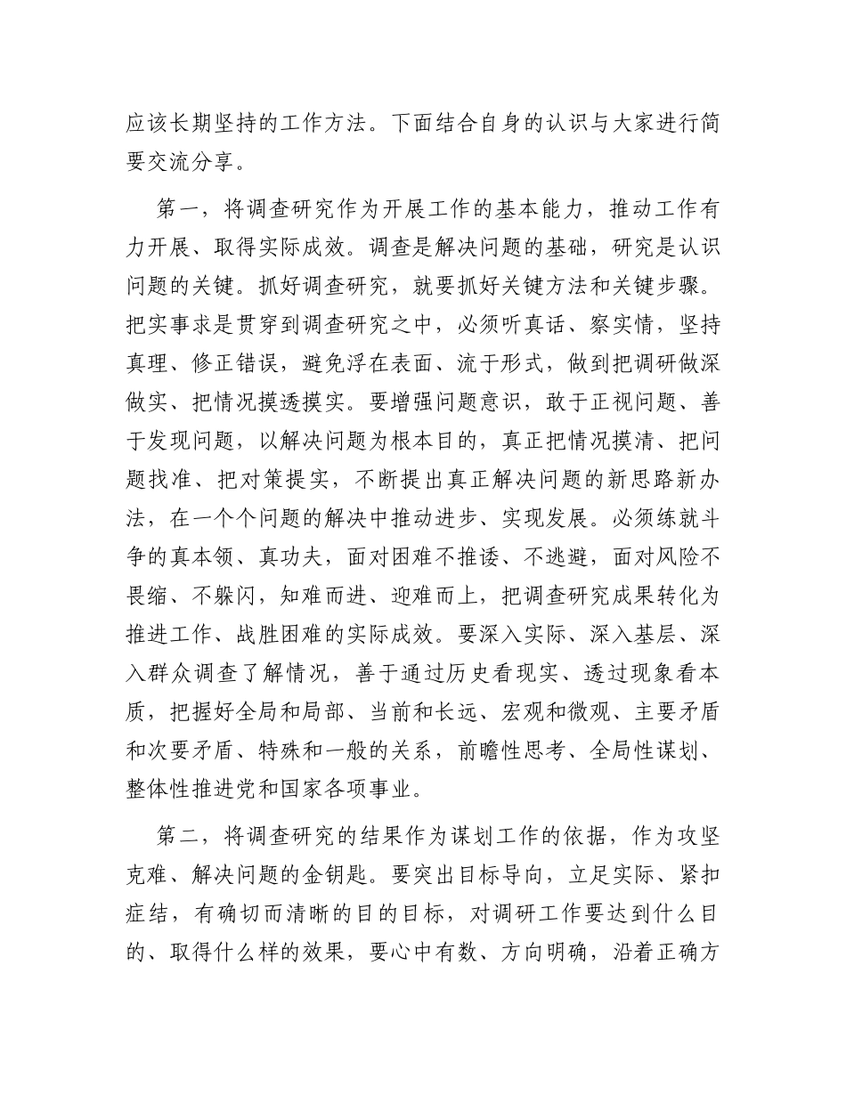 在党委理论学习中心组专题学习调查研究工作研讨交流会上的主持讲话_第3页