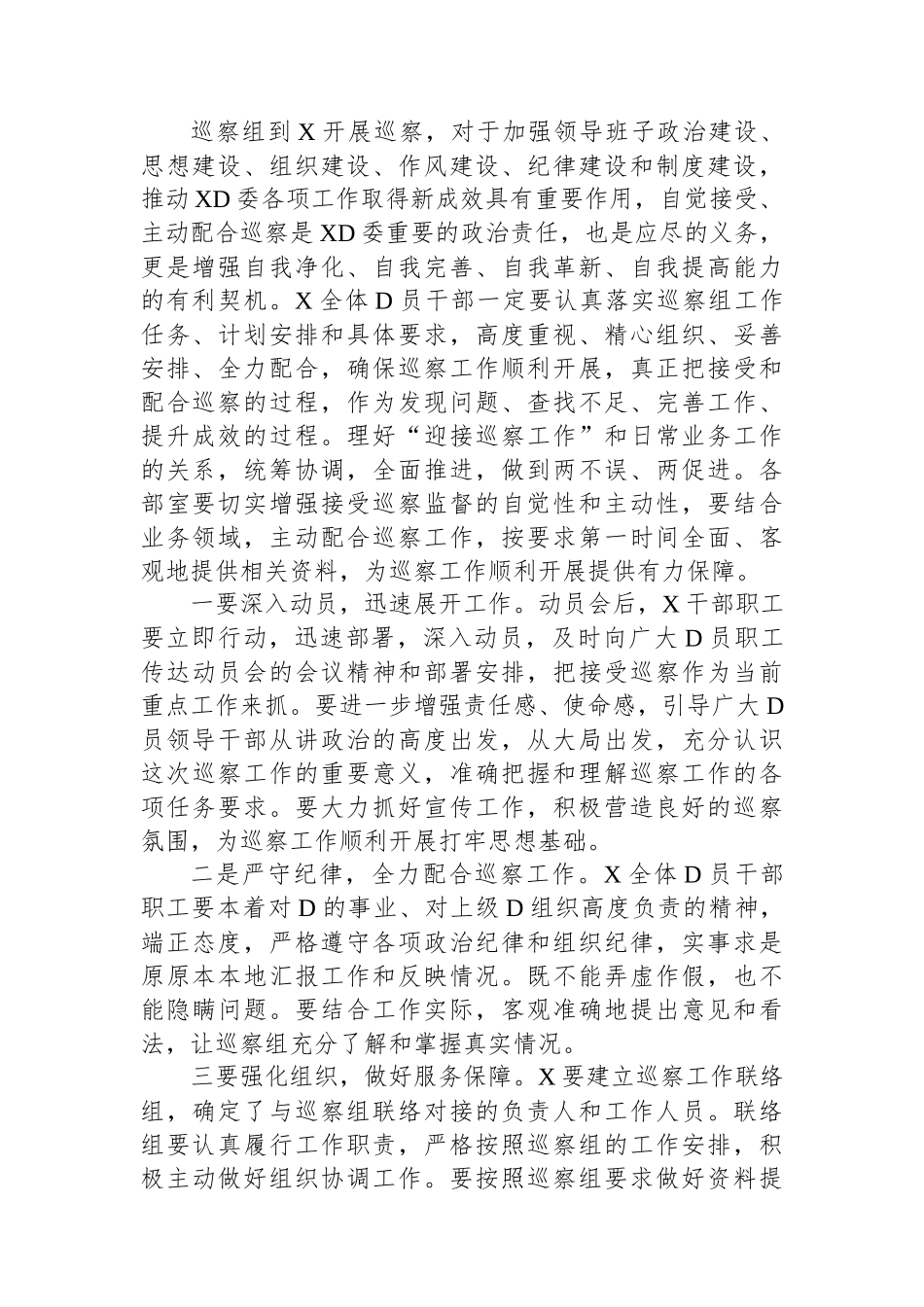 在党委巡察进驻会上的讲话提纲_第2页