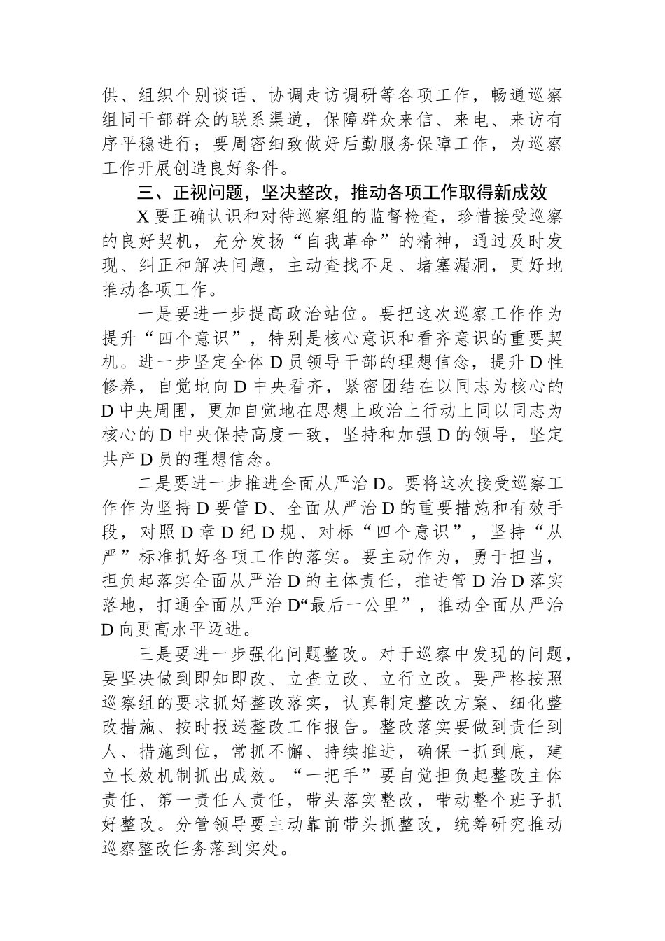 在党委巡察进驻会上的讲话提纲_第3页
