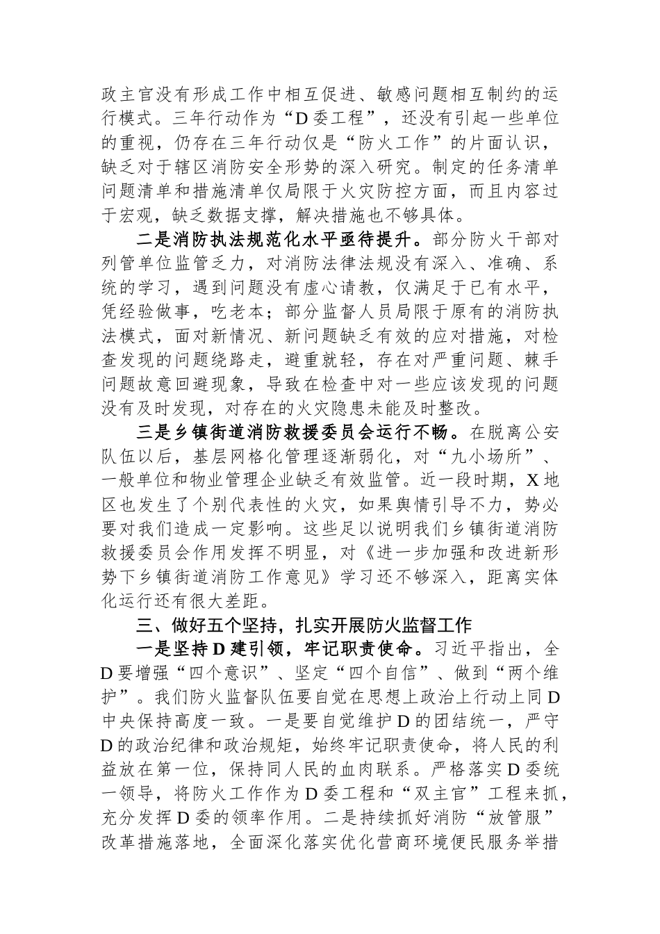 在党委议防工作会议上的讲话_第2页