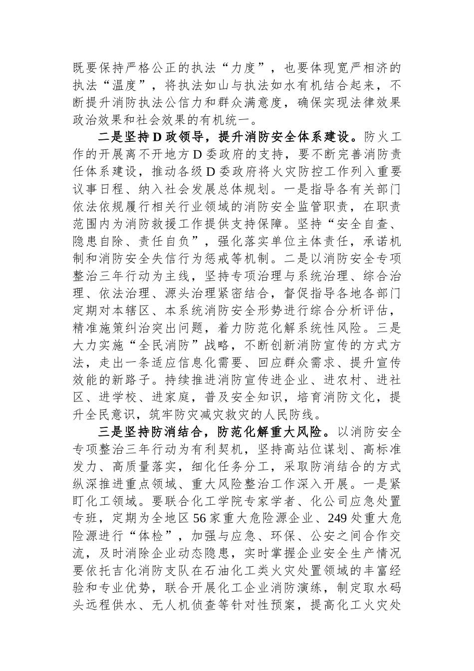 在党委议防工作会议上的讲话_第3页