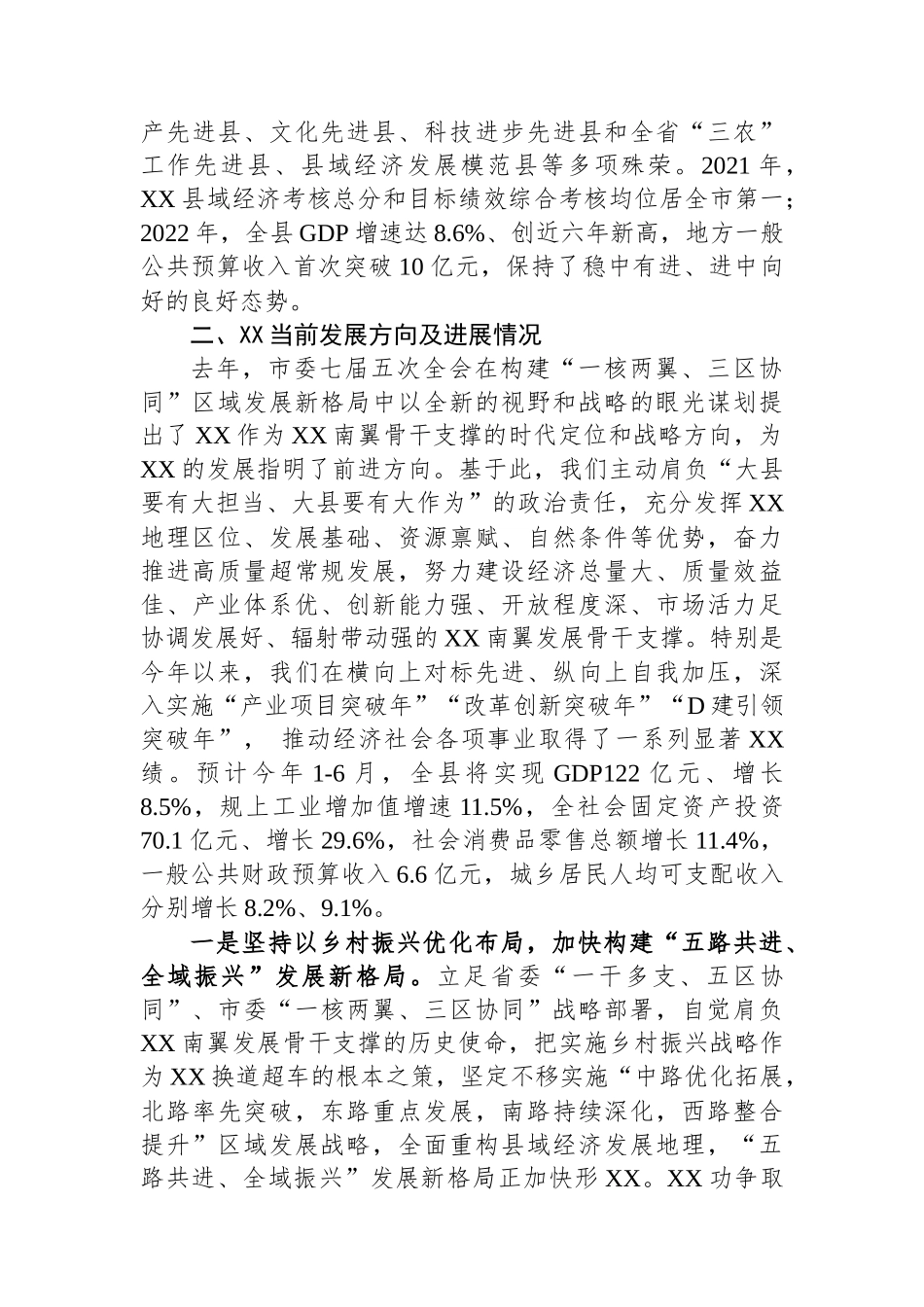 在党政代表团学习考察座谈会上的讲话_第2页