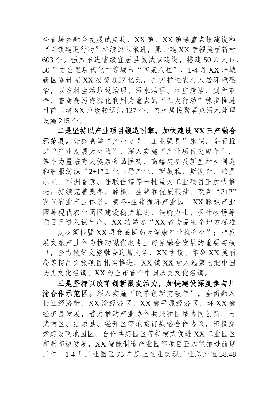 在党政代表团学习考察座谈会上的讲话_第3页