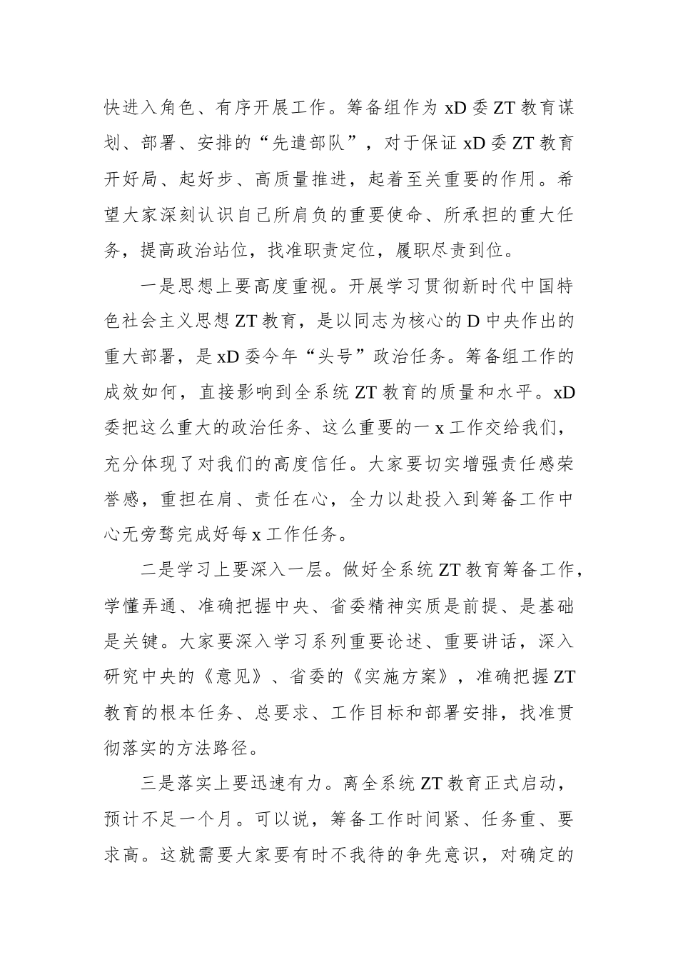 在党组2023年第二批主题教育筹备工作动员会上的主持讲话_第2页