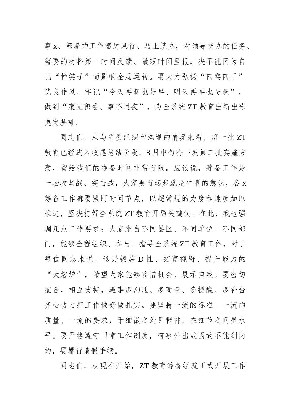 在党组2023年第二批主题教育筹备工作动员会上的主持讲话_第3页