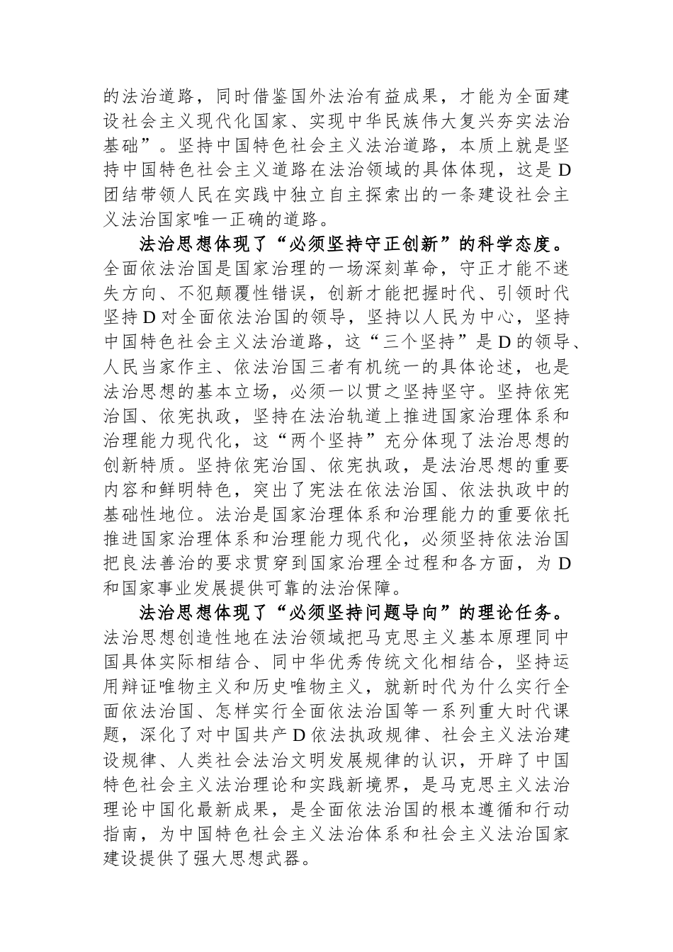 在党组理论学习中心组法治建设专题研讨交流会上的发言材料_第2页