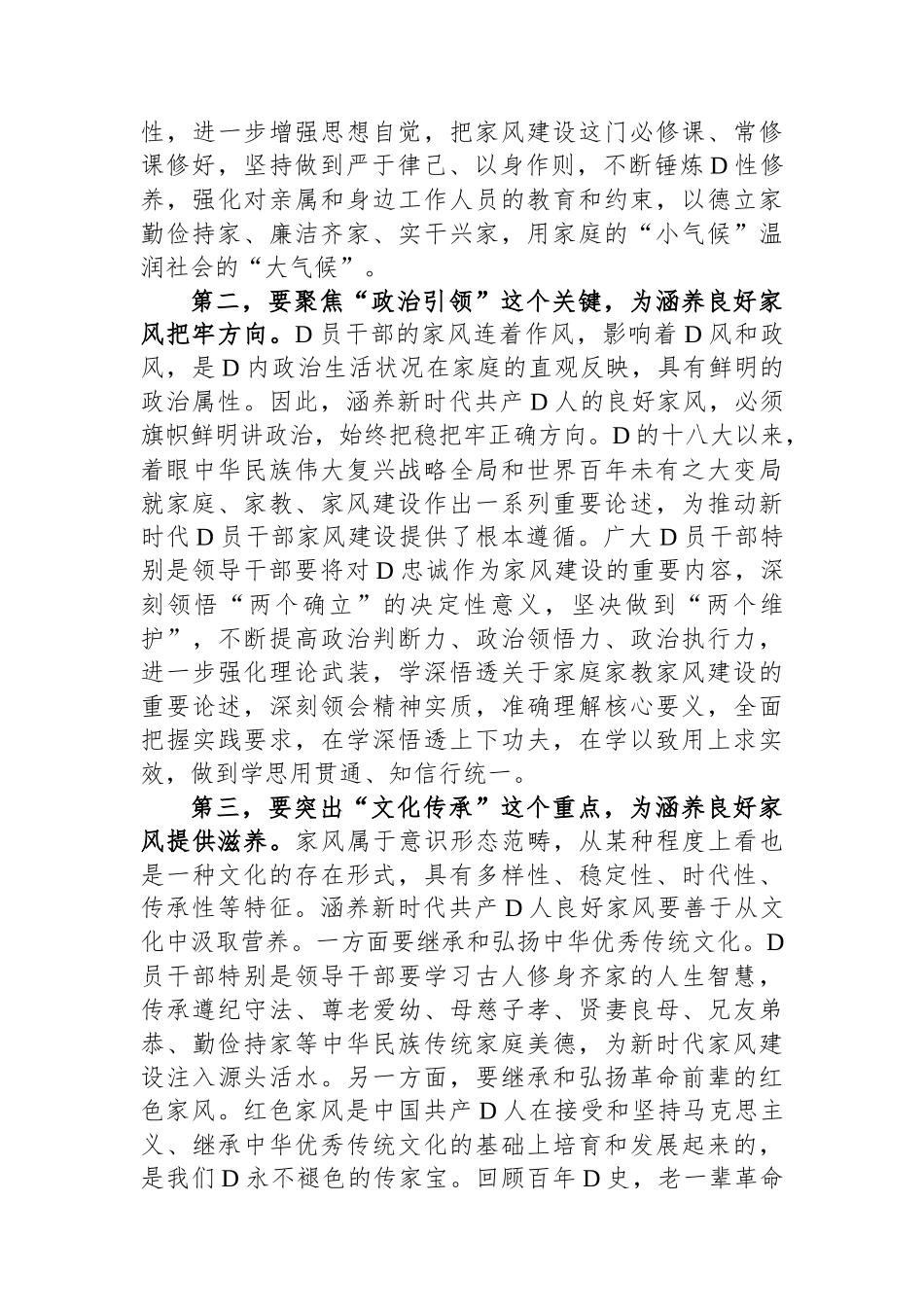 在党组理论学习中心组家风专题研讨交流会上的发言_第2页