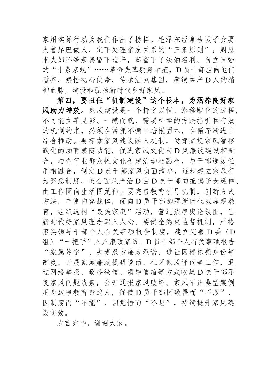 在党组理论学习中心组家风专题研讨交流会上的发言_第3页