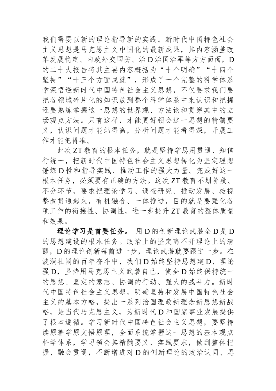 在党组理论学习中心组选人用人专题研讨交流会上的发言材料_第2页